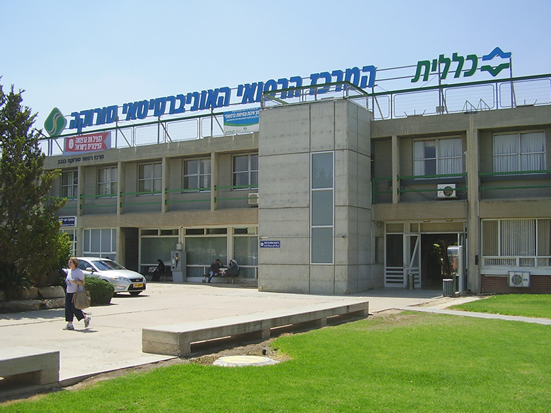 Soroka Hospital in Be'er Sheva WIKI COMMONS PHOTO